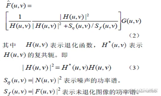 【图像去模糊】基于维纳滤波模糊图像复原算法的MATLAB仿真_参考文献_02